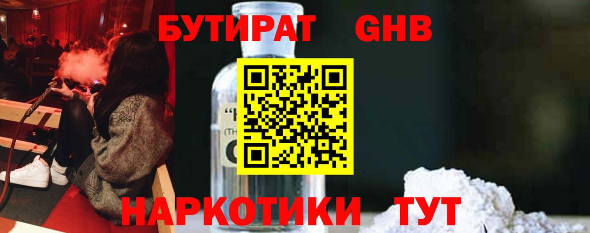 Димитровград  БУТИРАТ 1.4BDO  Вход с VPN 