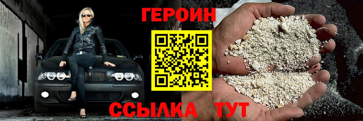 ГЕРОИН белый Димитровград