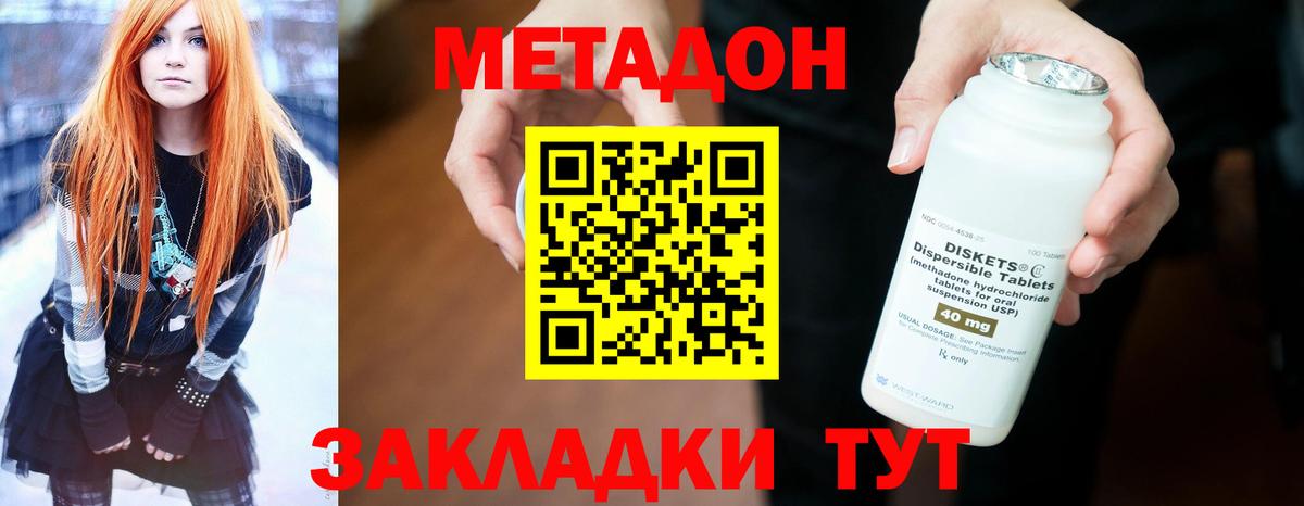 МЕТАДОН кристалл  блэк спрут зеркало  МЕТАДОН мёд  Димитровград  Вход с VPN 