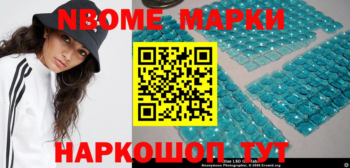 Марки N-bome 1,8мг Димитровград